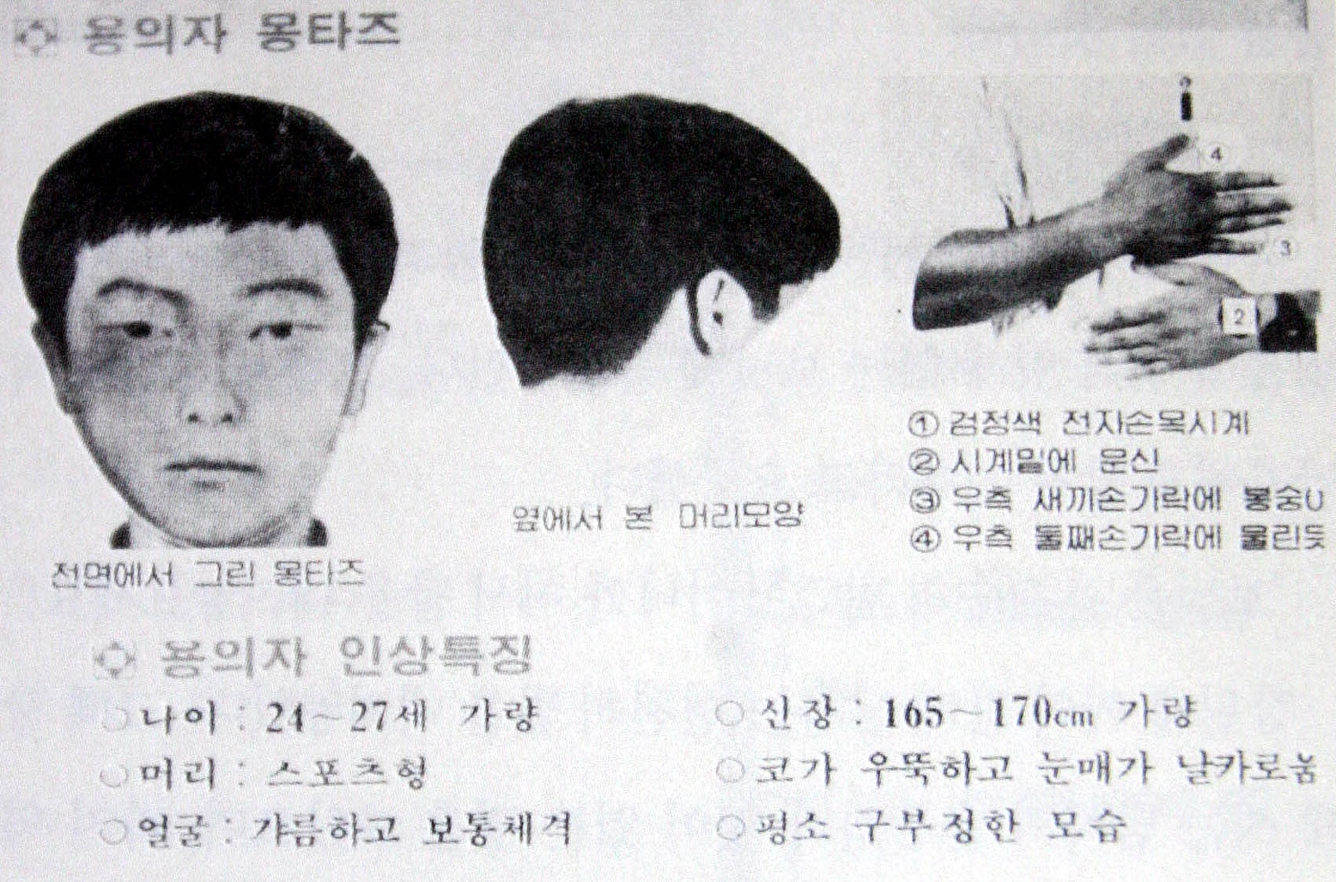 В Корее нашли маньяка, который 30 лет назад убил 10 женщин, и его нельзя осудить