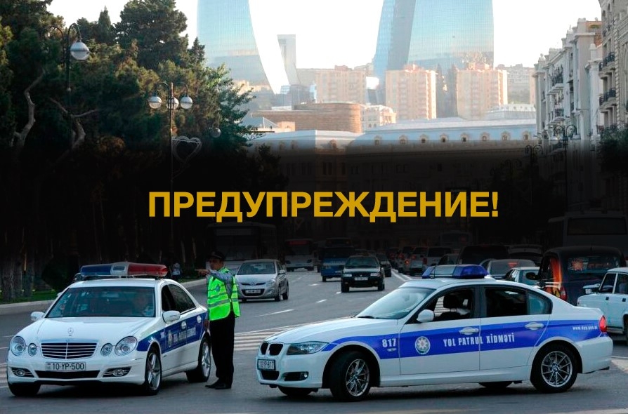 В Баку будут закрыты эти дороги - СПИСОК