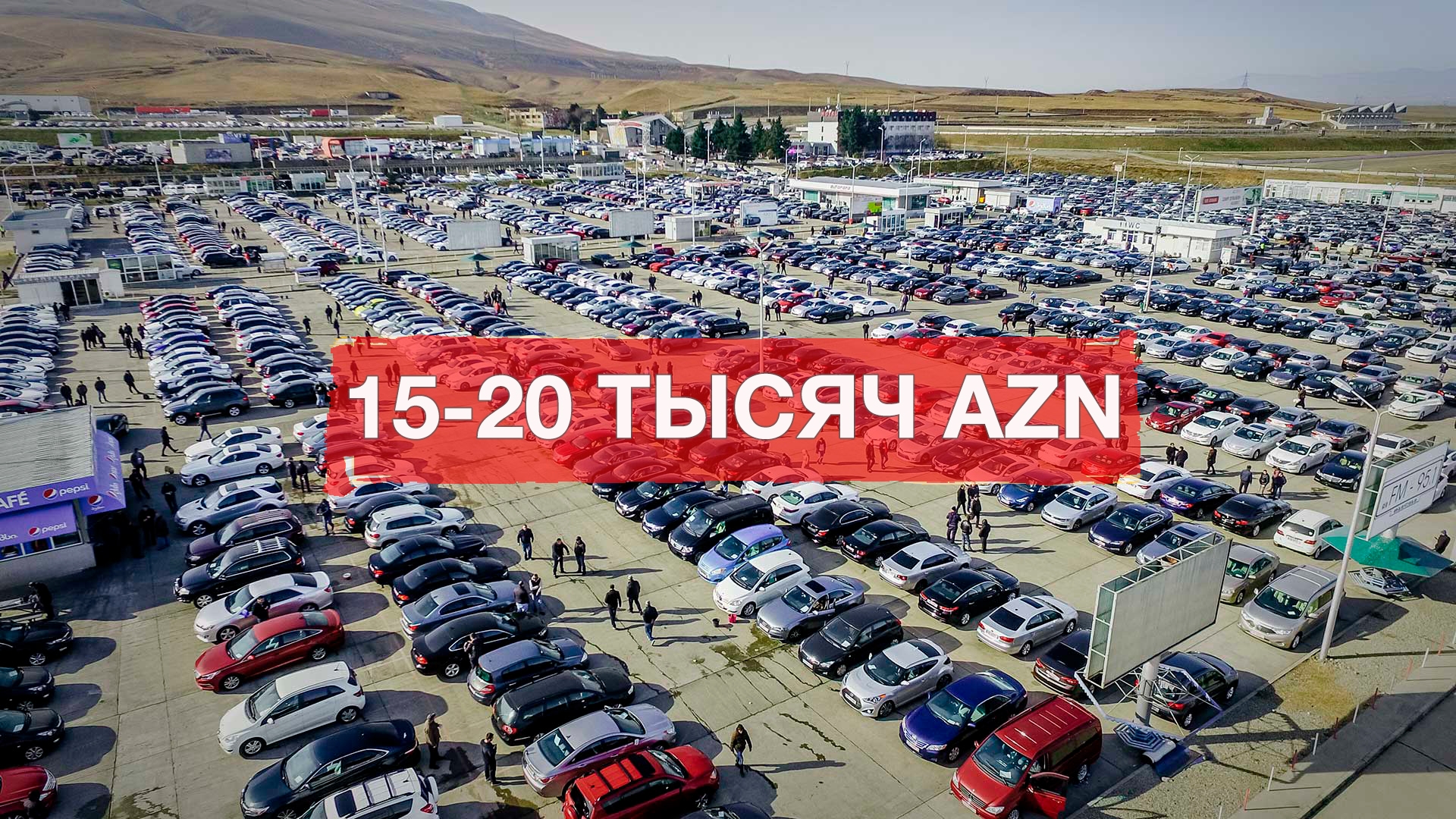 Какие автомобили можно "пригнать" из Грузии за 15-20 тысяч AZN