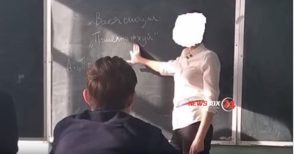 В России учительница рассказала школьникам, как правильно писать нецензурные слова - ВИДЕО