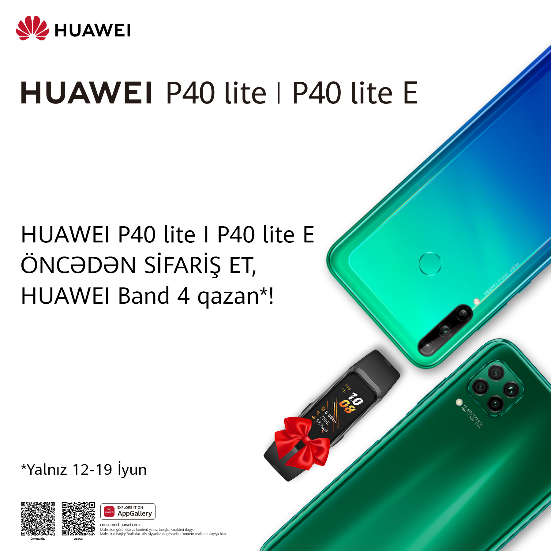Закажите новый HUAWEI P40 lite и получите Huawei Band 4 в подарок