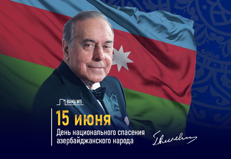 В Азербайджане отмечают День национального спасения