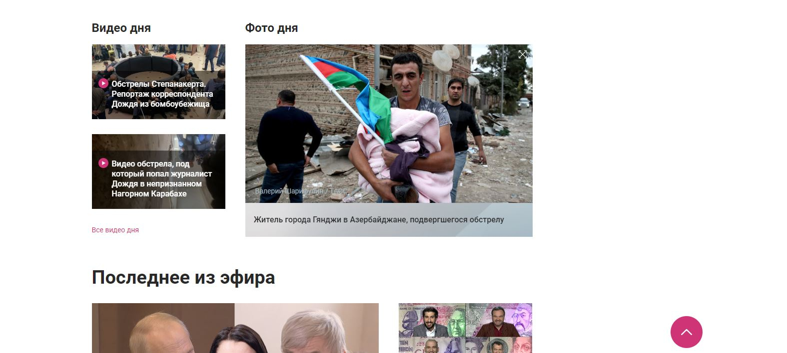Российские СМИ выбрали снятый в Азербайджане снимок как