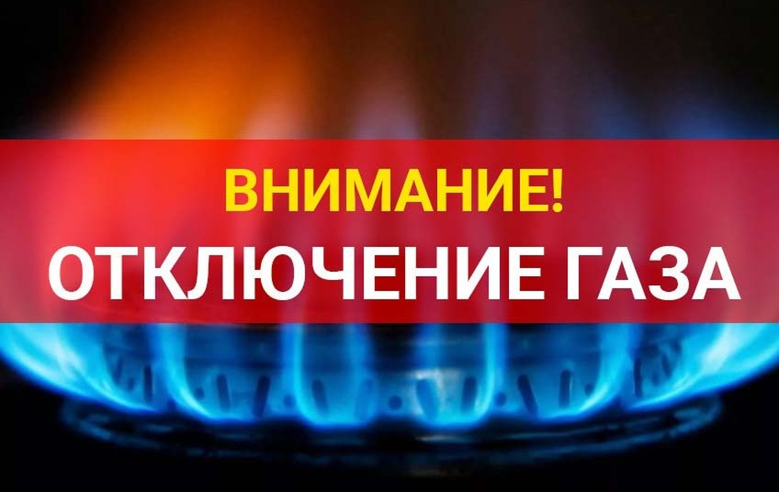 Завтра в этих районах Баку не будет газа
