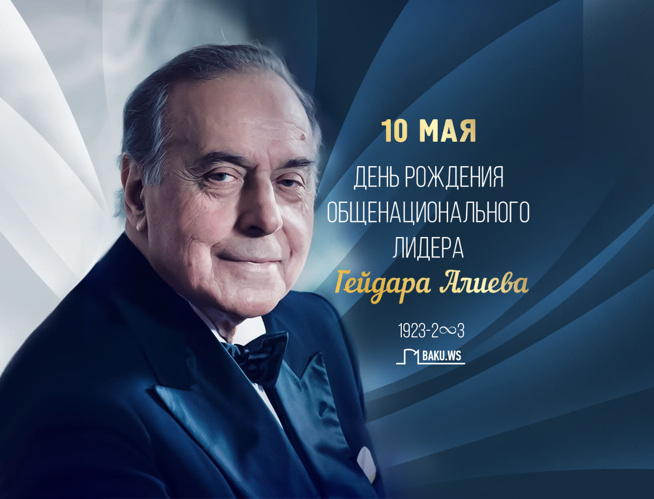 Исполняется 98 лет со дня рождения Гейдара Алиева