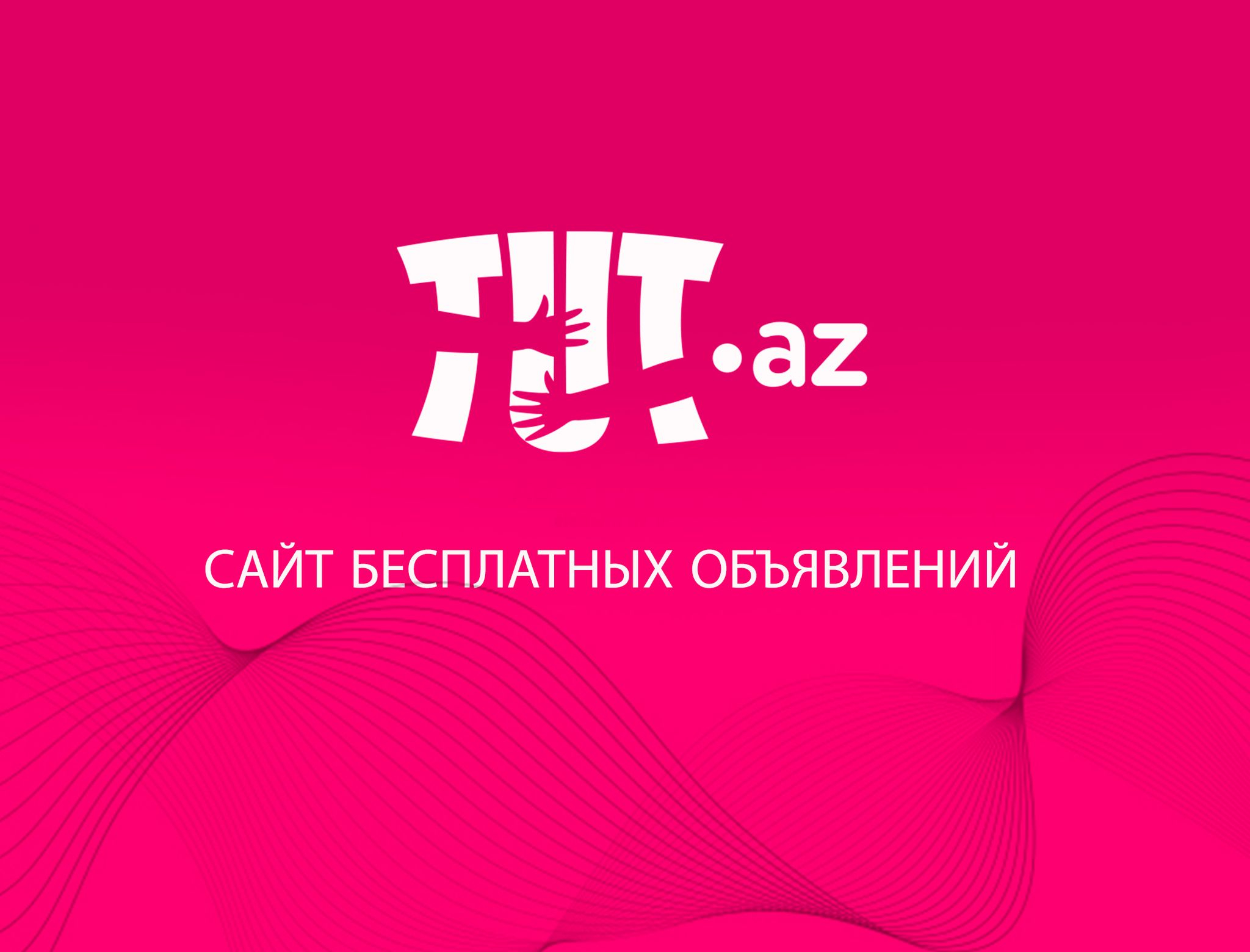 Tut.az открывает сезон скидок: выгода до 20% на сотни товаров от избранных магазинов
