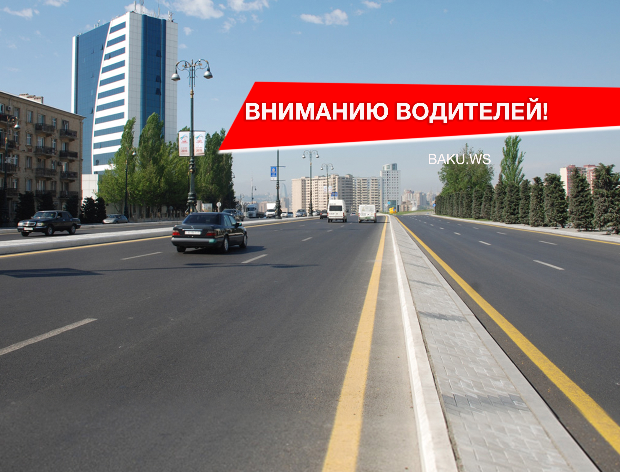 На главном проспекте Баку ограничат движение транспорта