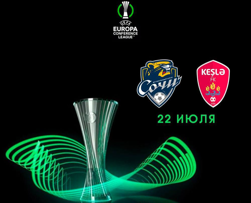 Лига конференций: Сегодня "Карабах" и "Кешля" стартуют в еврокубках