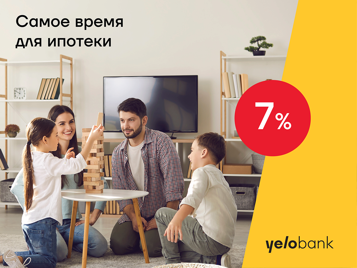 Ипотека по 7% от Yelo Bank