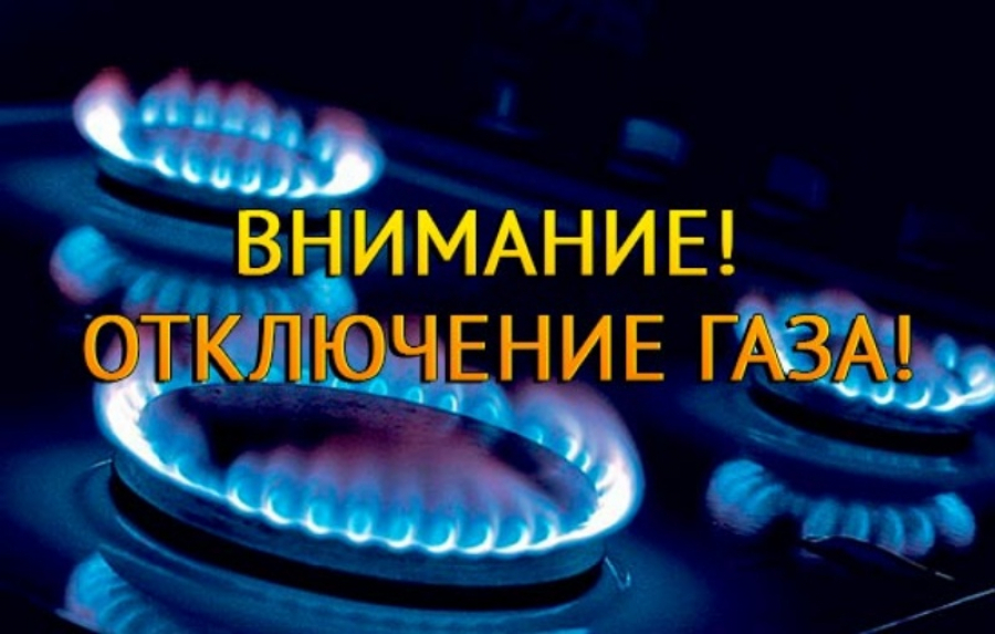 Завтра газоснабжение трех районов Азербайджана будет приостановлено