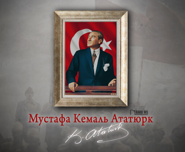 Сегодня в Турции отмечают День памяти Мустафы Кемаля Ататюрка
