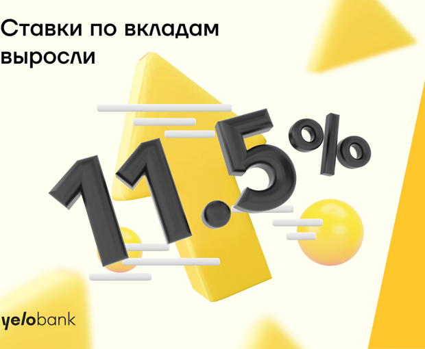 Зарабатывайте до 11,5% годовых с новым предложением от Yelo Bank