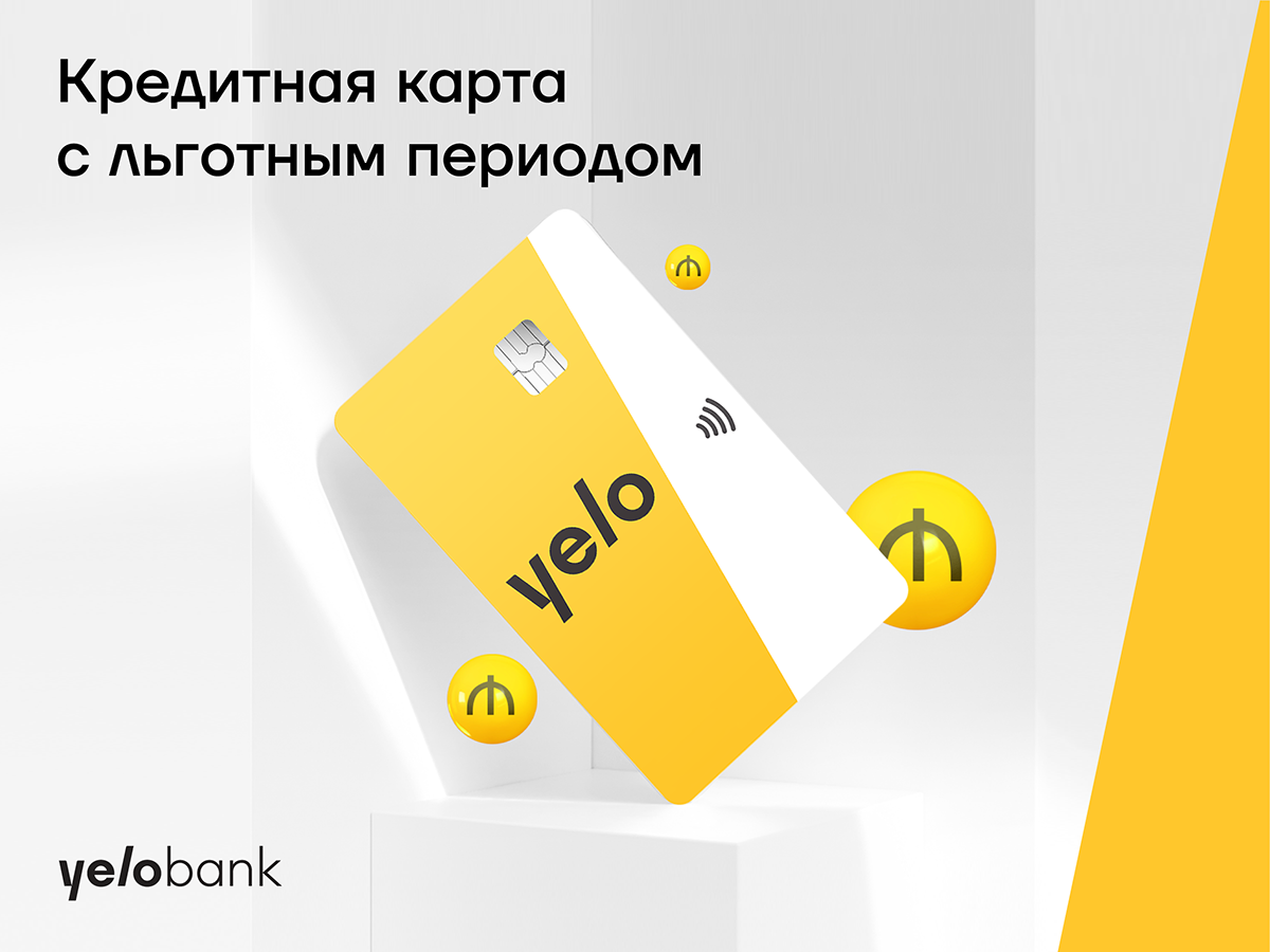 Льготная кредитная карта от Yelo Bank до 10 000 манатов