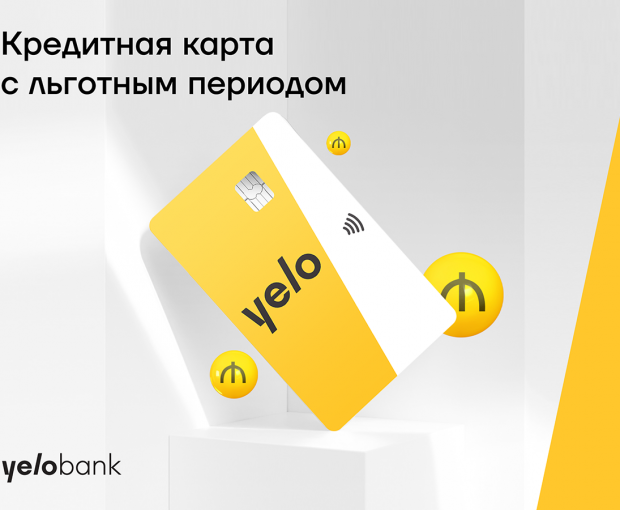 Льготная кредитная карта от Yelo Bank до 10 000 манатов