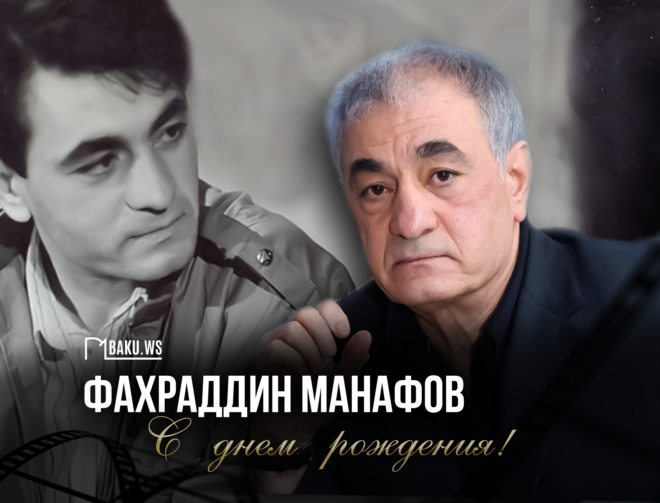 Фахраддин Манафов отмечает день рождения - ФОТО