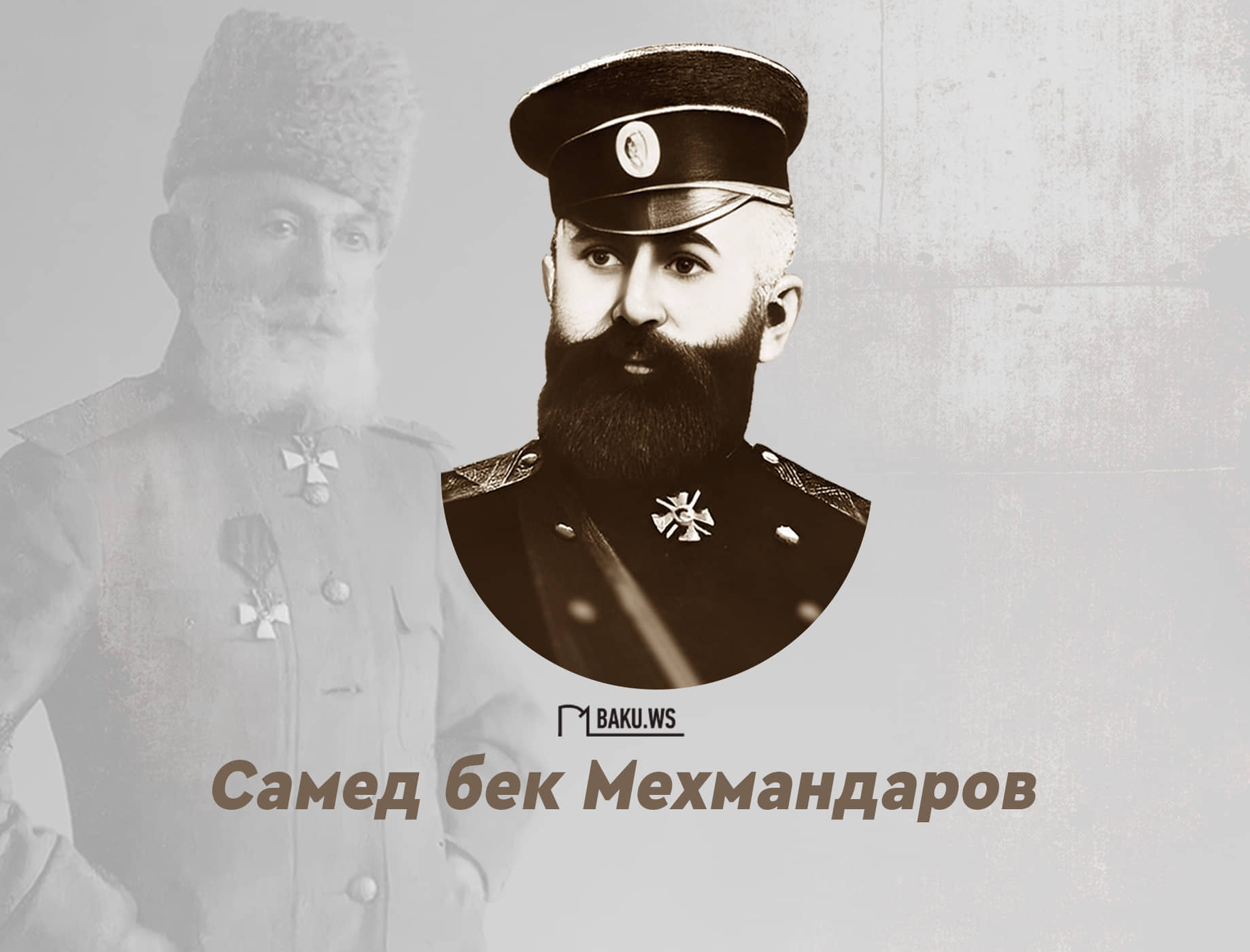 Сегодня день рождения легендарного генерала Самед бека Мехмандарова