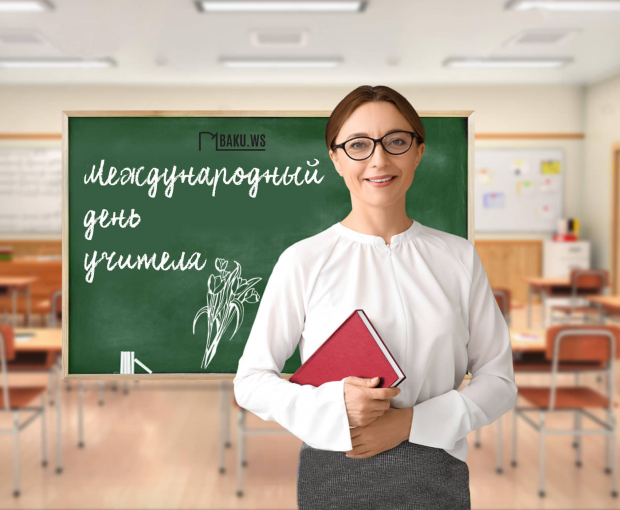 В Азербайджане отмечают День учителя