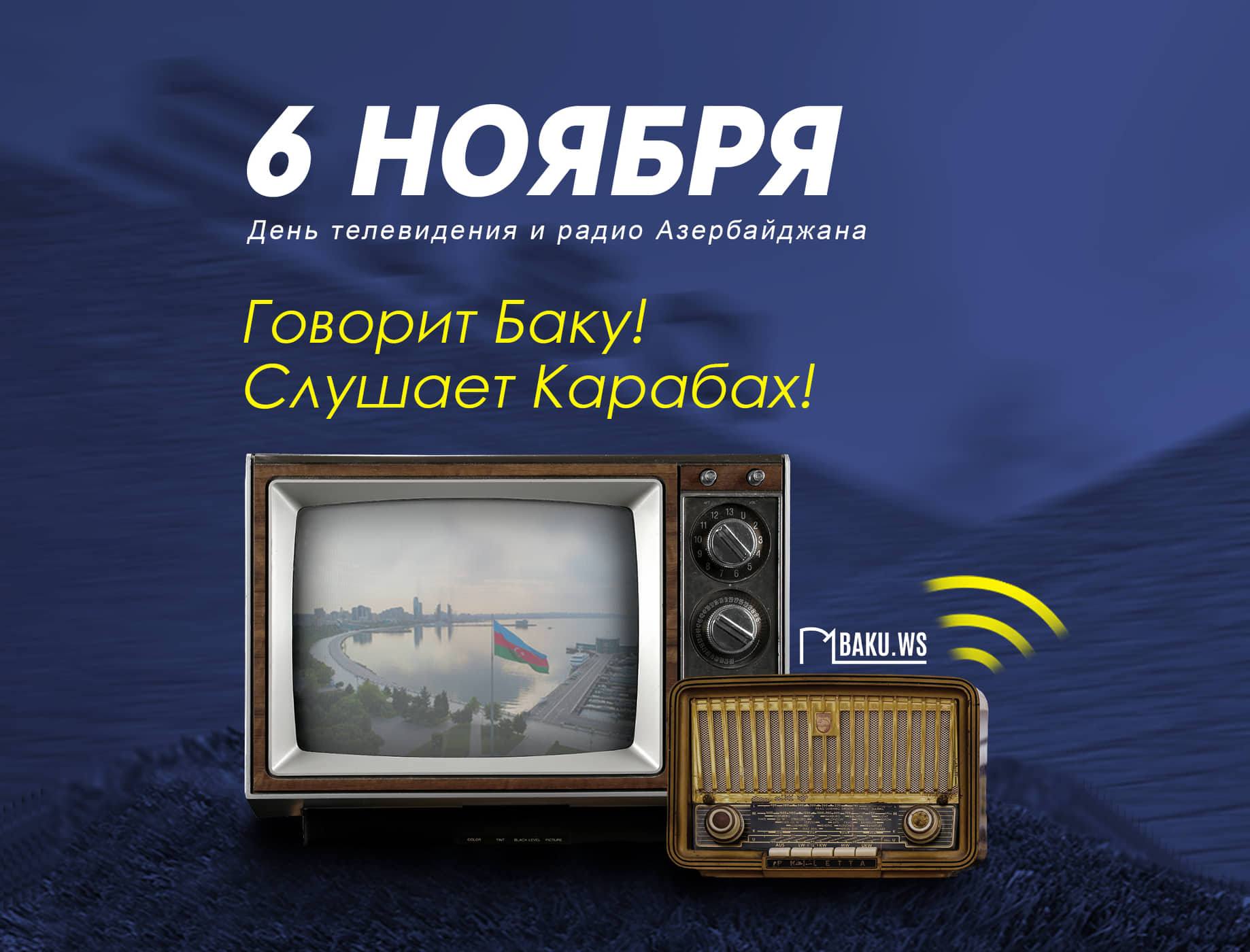 День телевидения и радио в Азербайджане картинки