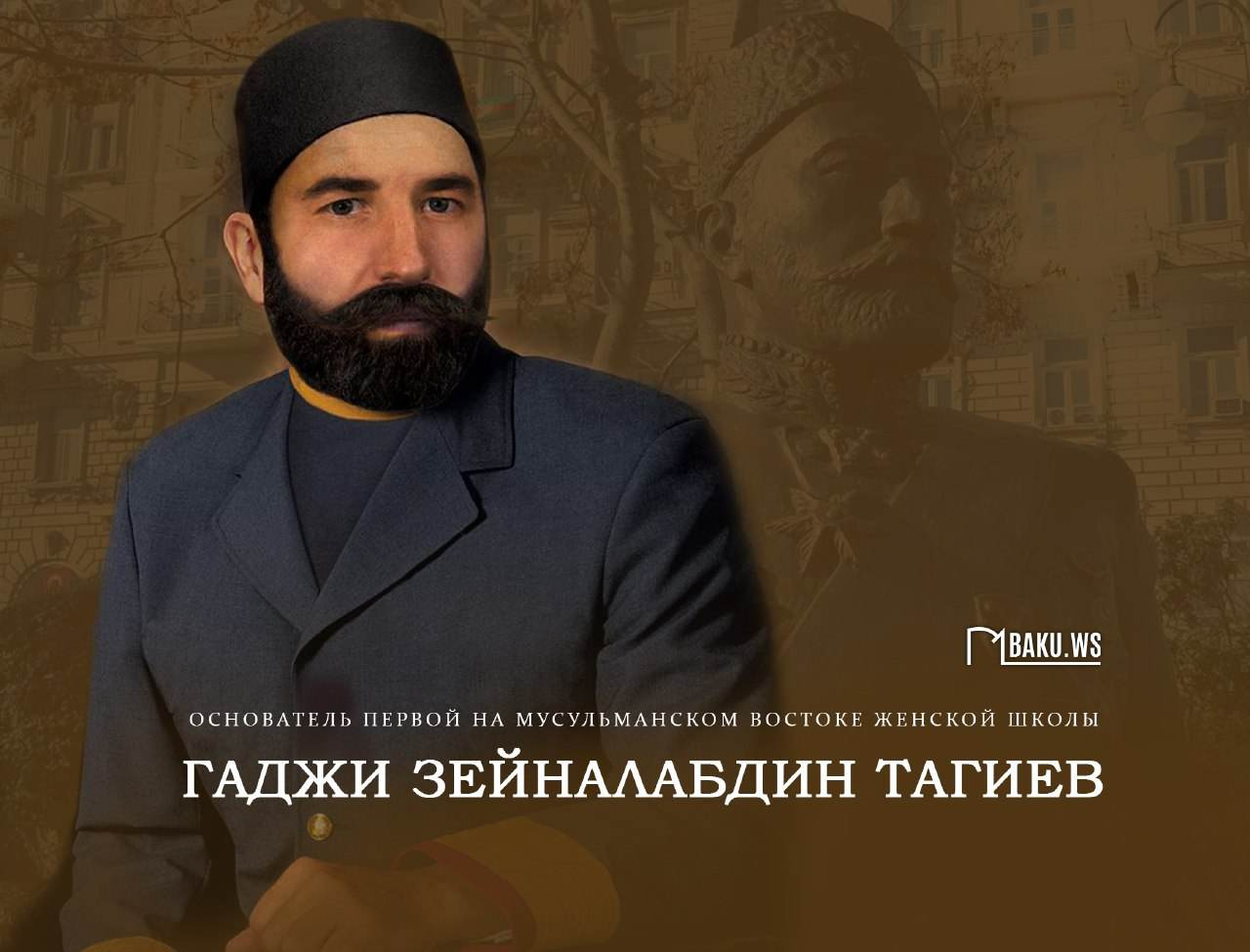 Сегодня день рождения Гаджи Зейналабдина Тагиева