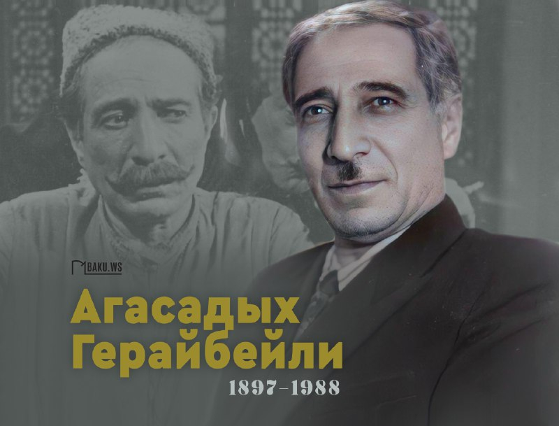 126 лет со дня рождения народного артиста Агасадыха Герайбейли