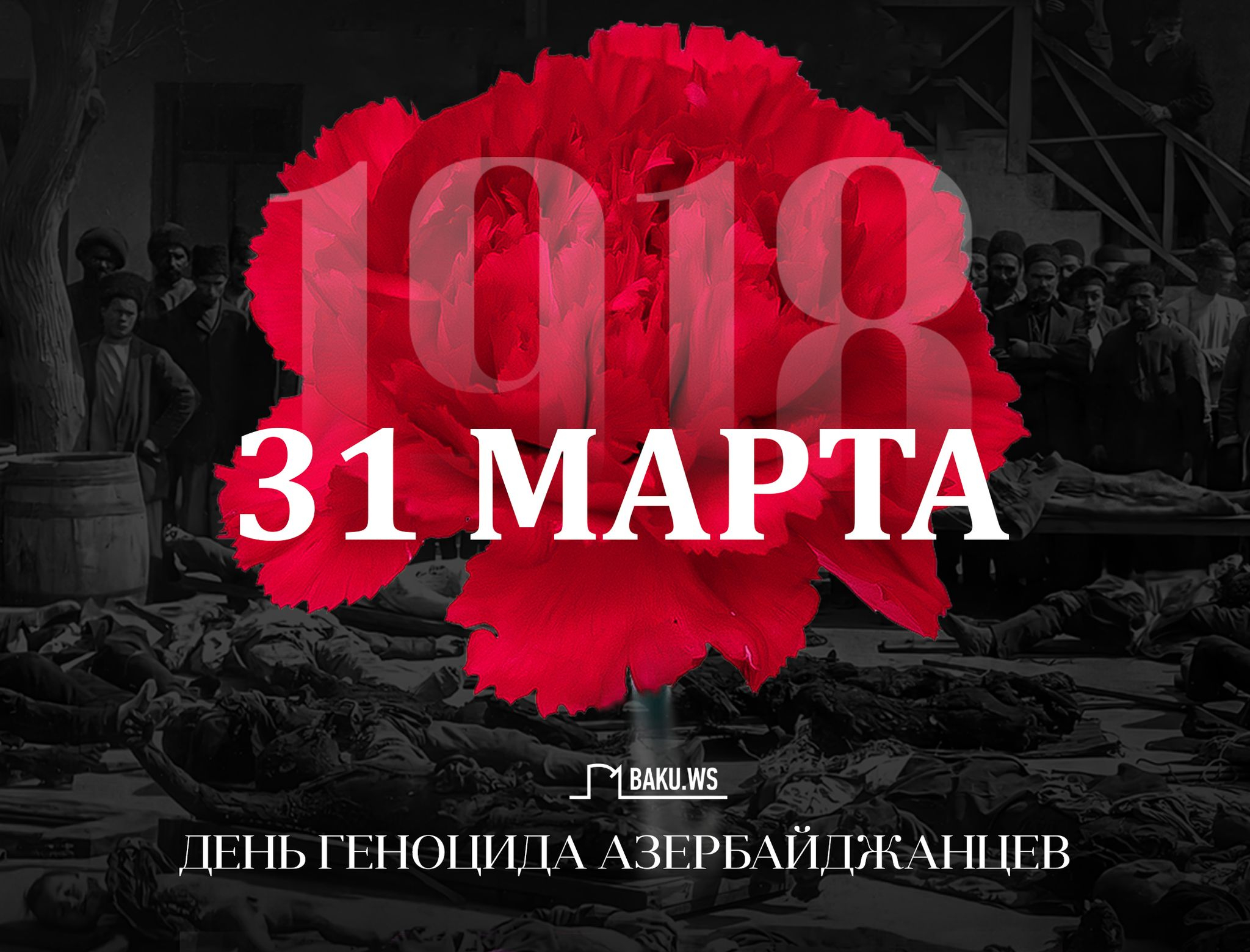 Минуло 105 лет со дня геноцида, учиненного армянами против азербайджанского народа