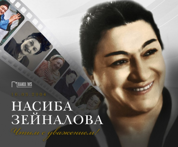 Сегодня день памяти актрисы Насибы Зейналовой - ФОТО