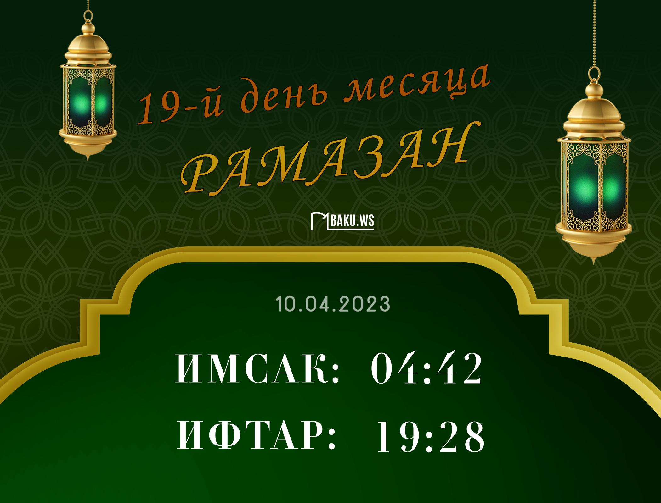 Расписание намазов на рамадан 2024 в москве. Рамазан. Месяц Рамазан. Магриб ифтар. Часы для намаза.