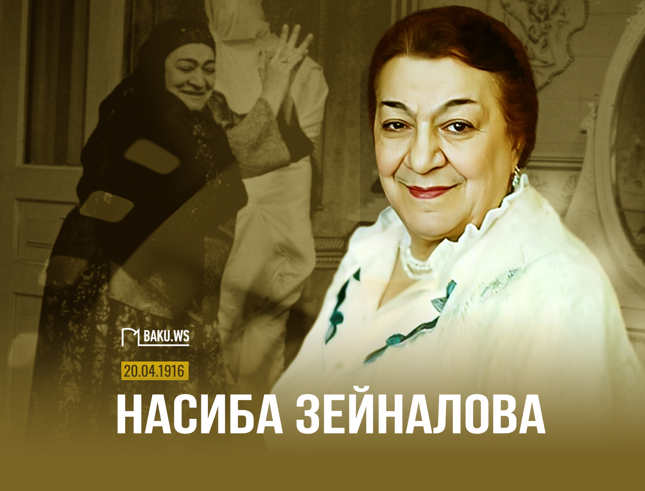 Сегодня легендарной азербайджанской актрисе Насибе Зейналовой исполнилось бы 107 лет