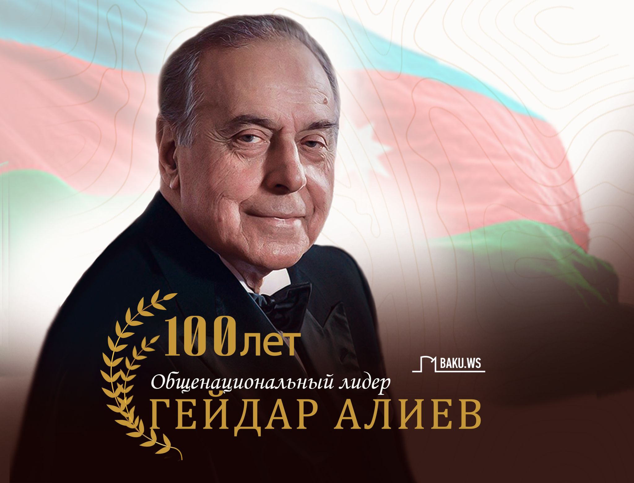 Прошло 100 лет со дня рождения общенационального лидера Гейдара Алиева
