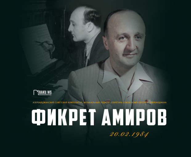 Сегодня день памяти выдающегося азербайджанского композитора Фикрета Амирова