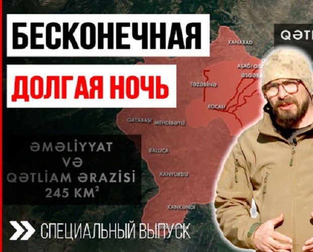 "Карабахская хроника": правда о Ходжалы, которую скрывали годами - ВИДЕО