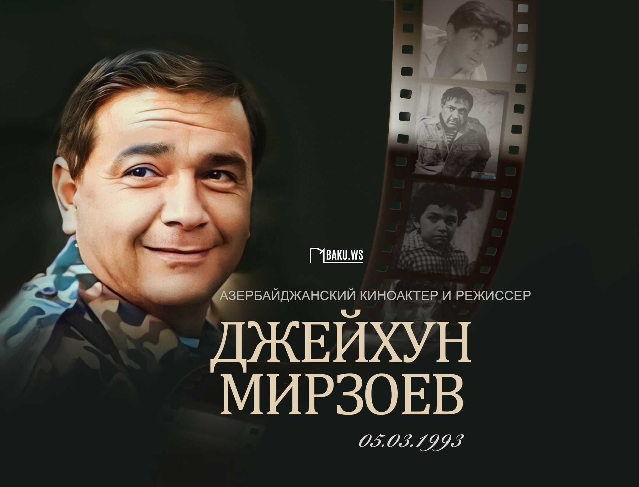 Сегодня день памяти Джейхуна Мирзоева