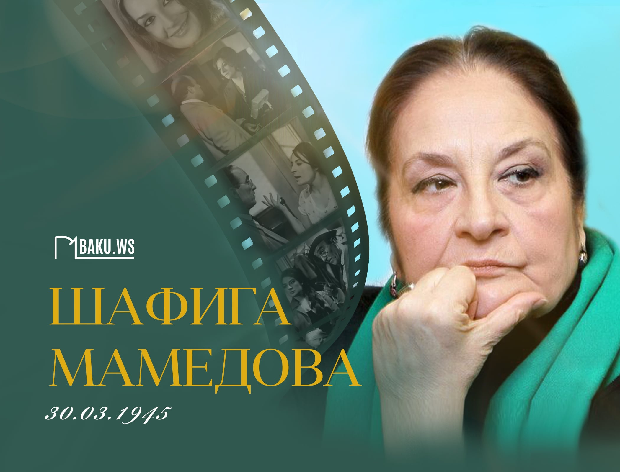 Сегодня день рождения Шафиги Мамедовой