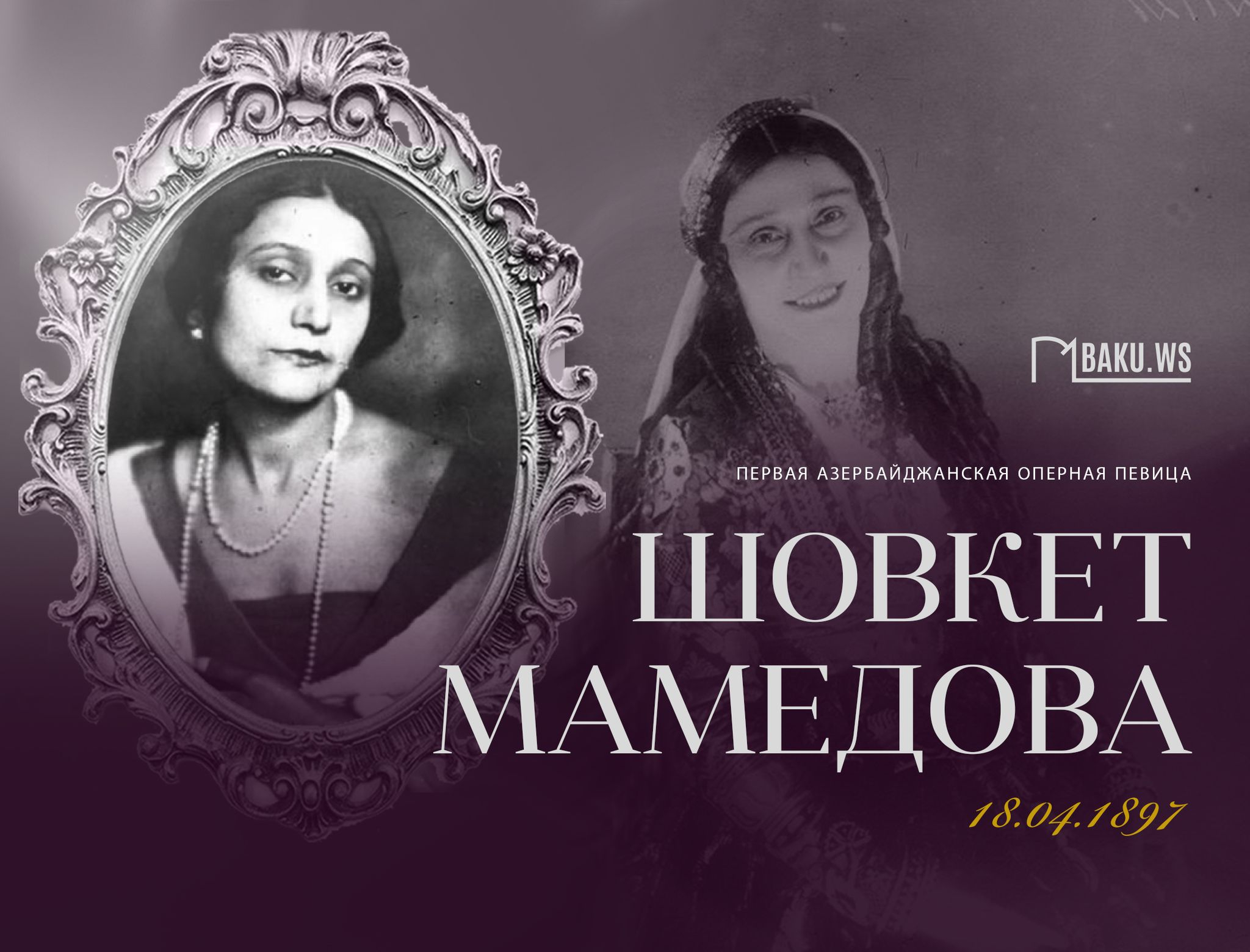 Сегодня день рождения Шовкет Мамедовой