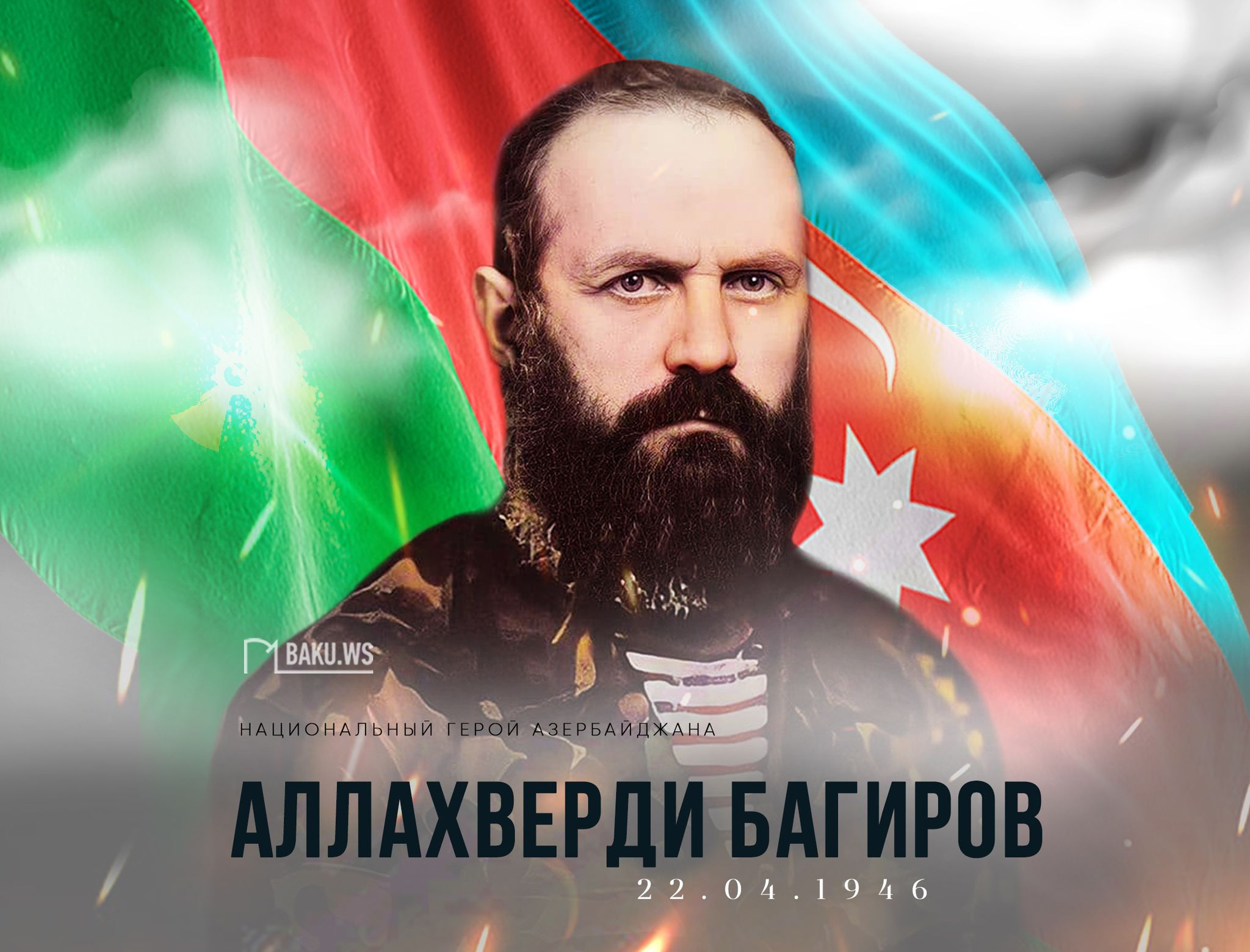 Сегодня день рождения легендарного командира Аллахверди Багирова