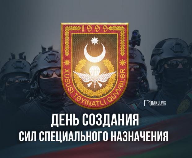 Сегодня день создания Сил специального назначения Азербайджана