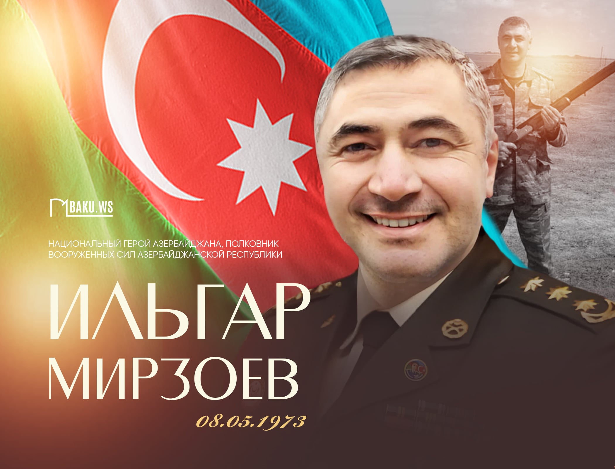 Сегодня день рождения Национального героя Азербайджана Ильгара Мирзоева