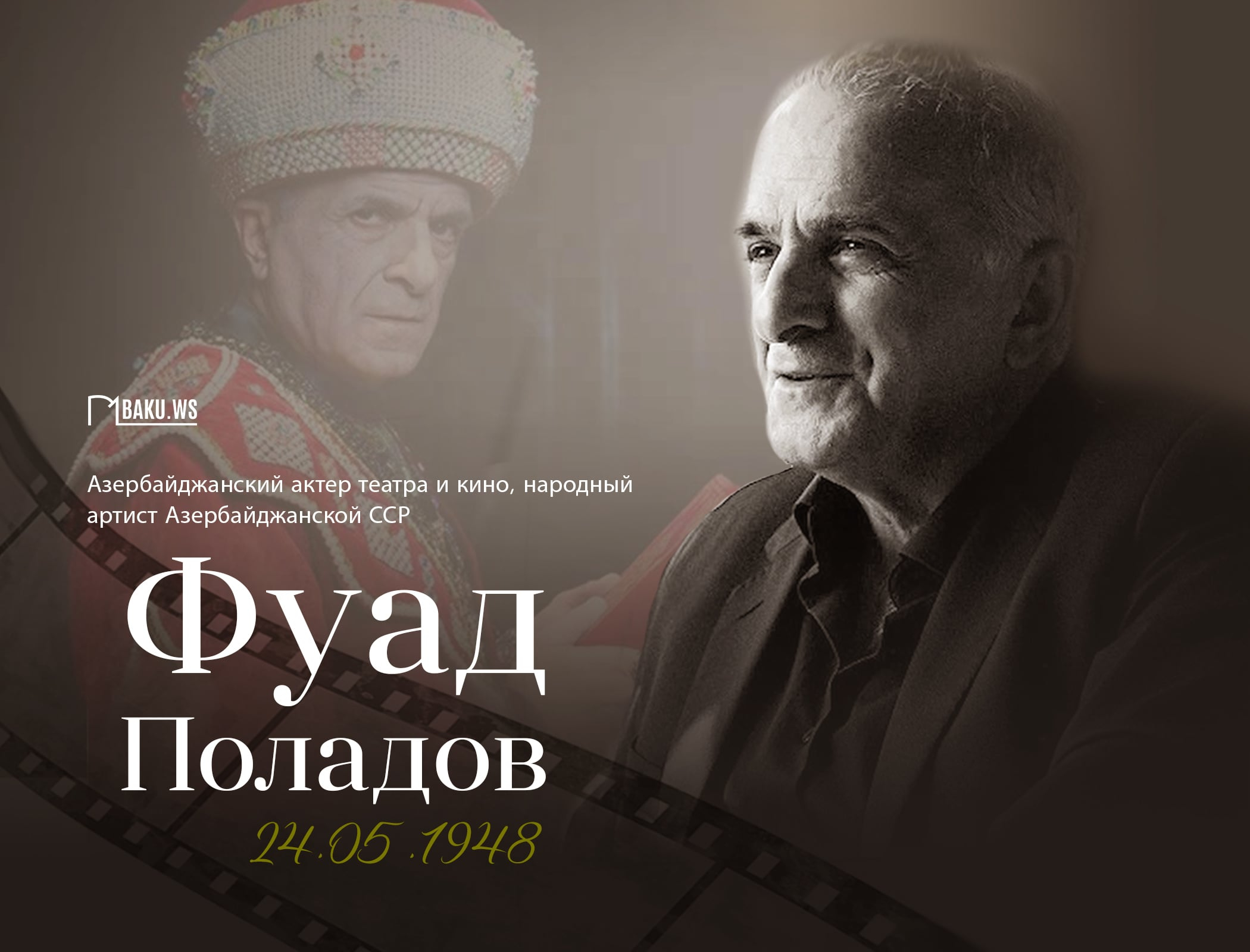 Сегодня исполняется 76 лет со дня рождения народного артиста Фуада Поладова
