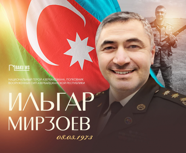 Сегодня день рождения Национального героя Азербайджана Ильгара Мирзоева