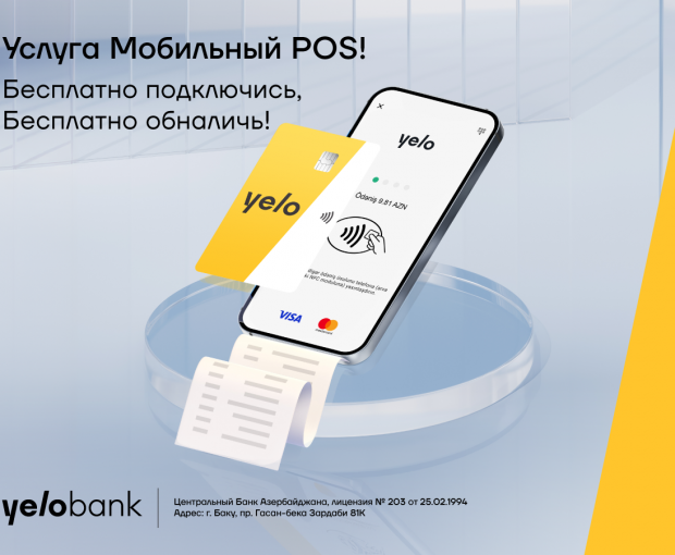 Yelo Bank предлагает услугу Mobile POS для владельцев бизнеса