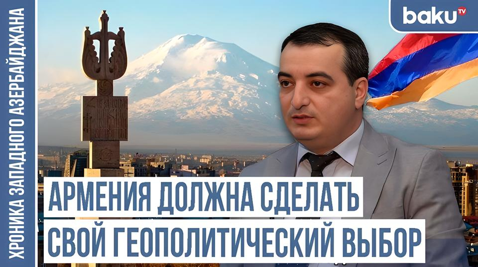 Политолог Ильяс Гусейнов: Самый важный шаг для Иревана - сделать выбор в сторону Баку и Анкары